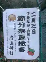 片山神社のお祭り