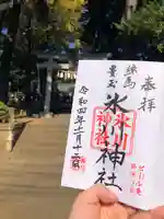 豊玉氷川神社の御朱印