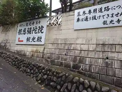 龍光寺の末社・摂社
