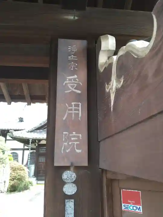 受用院(東京都)