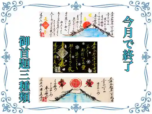 常真寺の御朱印