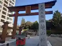 宇都宮二荒山神社の鳥居