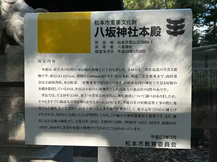 八坂神社(長野県)