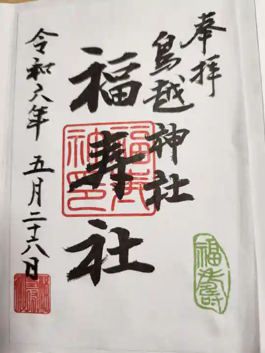 鳥越神社(東京都)