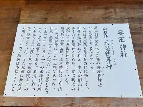 妻田神社(神奈川県)