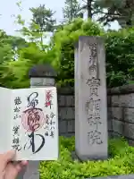 実相院の{uncategorized: "未分類", other: "その他", undefined: "問題あり", building: "その他建物", grave: "お墓", sacred_gate: "鳥居", guardian: "狛犬", statue: "像", buddha: "仏像", history: "歴史", nature: "自然", garden: "庭園", animal: "動物", pagoda: "塔", temizu: "手水舎", mountain_gate: "山門・神門", sanctuary: "本殿・本堂", subordinate: "末社・摂社", art: "芸術", scenery: "景色", jizo: "地蔵", ema: "絵馬", goshuin: "御朱印", omikuji: "おみくじ", items: "授与品その他", amulet: "お守り", goshuincho: "御朱印帳", eats: "食事", festival: "お祭り", votive_dance: "神楽", shichigosan: "七五三参", wedding: "結婚式", experience: "体験その他", initially: "初詣", around: "周辺", anti_infection: "感染症対策"}