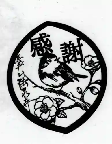 伊勢原 法泉寺の御朱印