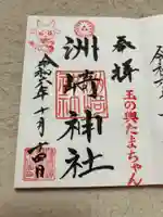 木場 洲﨑神社(東京都)