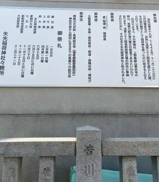 矢先稲荷神社(東京都)