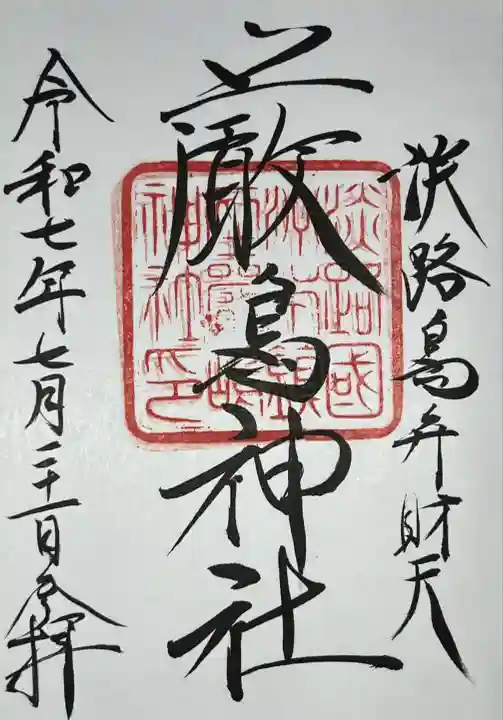 厳島神社(兵庫県)