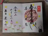 蓮久寺の御朱印