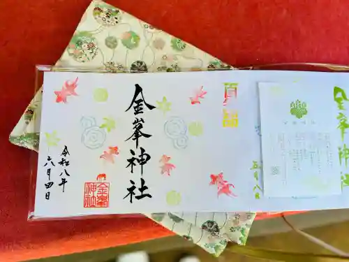 金峯神社の御朱印