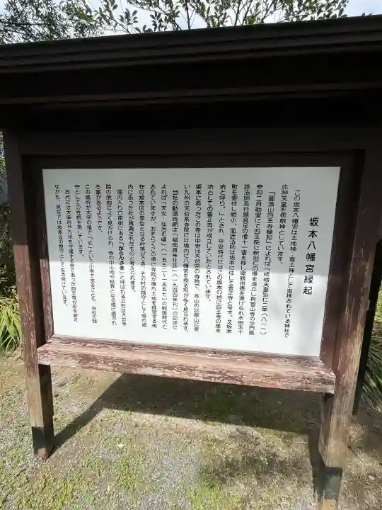 坂本八幡宮(福岡県)