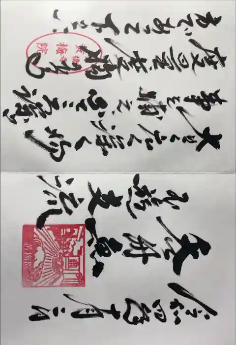 黄梅院の御朱印