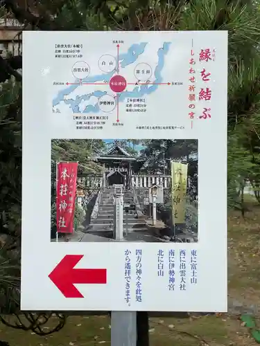 本莊神社(岐阜県)