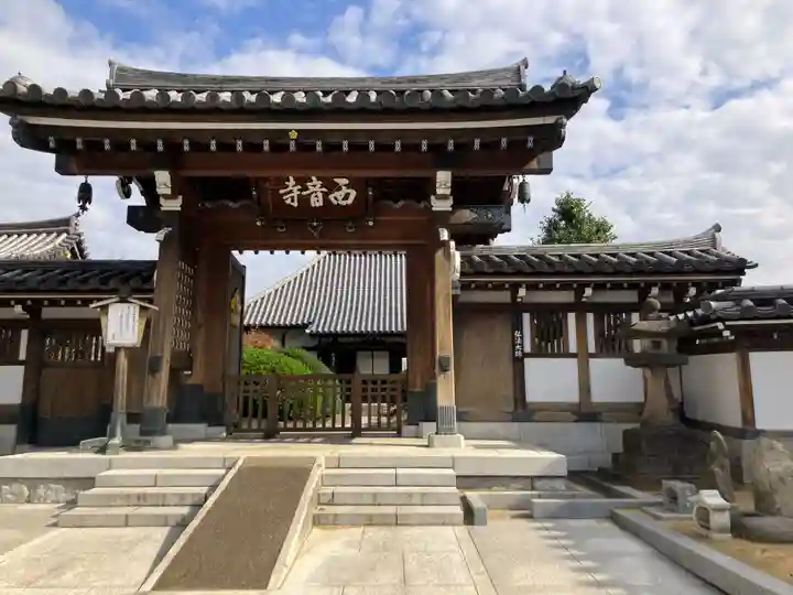 西音寺(東京都)