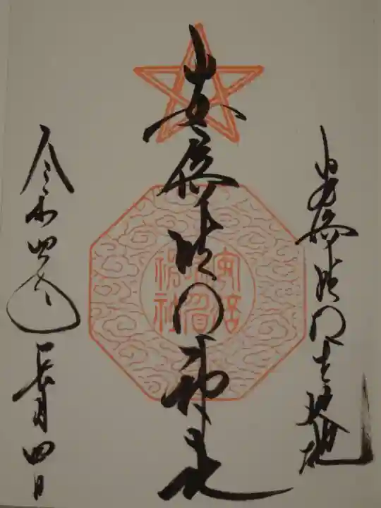 安倍晴明神社(阿倍王子神社境外末社)(大阪府)