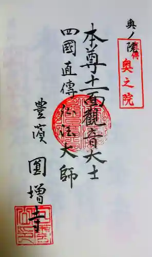 円増寺の御朱印