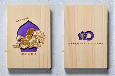 本妙寺の御朱印帳