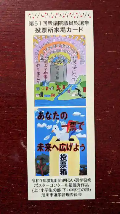 上川神社(北海道)