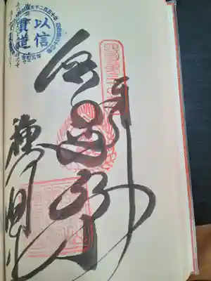 種間寺(高知県)