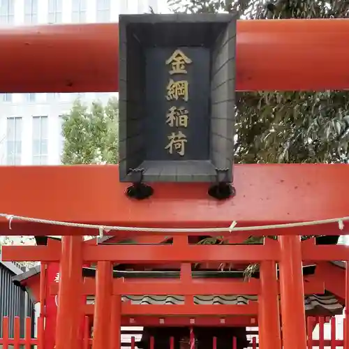 金綱稲荷神社のその他建物