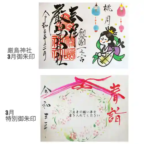 釧路一之宮 厳島神社の御朱印