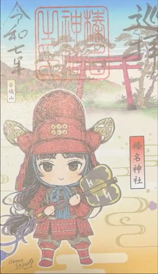 榛名神社の御朱印