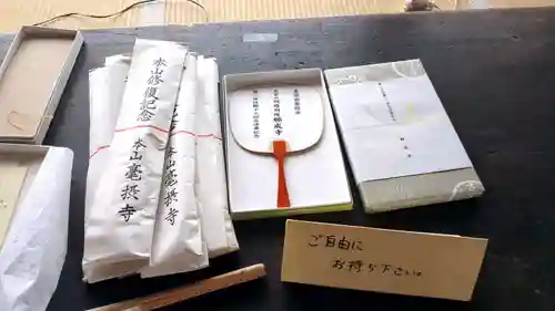 願成寺の授与品その他