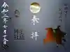 手力雄神社の御朱印