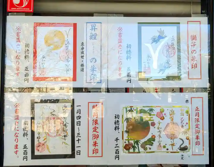 滝野川八幡神社の御朱印