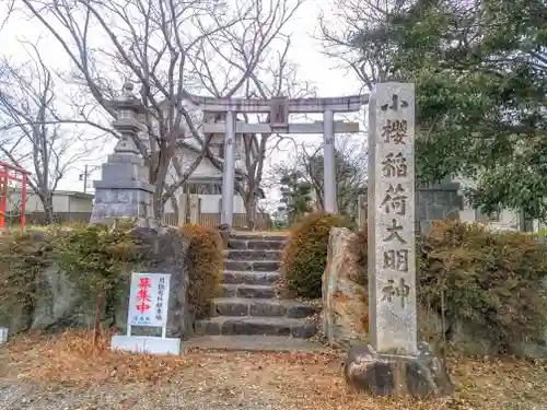 小桜稲荷大明神の鳥居