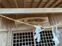 氷室町星宮神社の{uncategorized: "未分類", other: "その他", undefined: "問題あり", building: "その他建物", grave: "お墓", sacred_gate: "鳥居", guardian: "狛犬", statue: "像", buddha: "仏像", history: "歴史", nature: "自然", garden: "庭園", animal: "動物", pagoda: "塔", temizu: "手水舎", mountain_gate: "山門・神門", sanctuary: "本殿・本堂", subordinate: "末社・摂社", art: "芸術", scenery: "景色", jizo: "地蔵", ema: "絵馬", goshuin: "御朱印", omikuji: "おみくじ", items: "授与品その他", amulet: "お守り", goshuincho: "御朱印帳", eats: "食事", festival: "お祭り", votive_dance: "神楽", shichigosan: "七五三参", wedding: "結婚式", experience: "体験その他", initially: "初詣", around: "周辺", anti_infection: "感染症対策"}