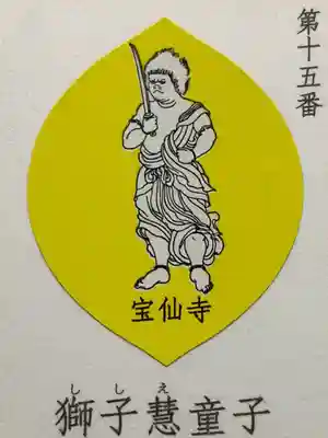 宝仙寺の授与品その他