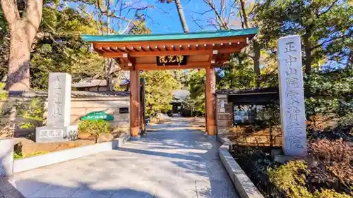 浄光院の山門・神門