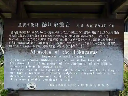 徳川家霊台(和歌山県)