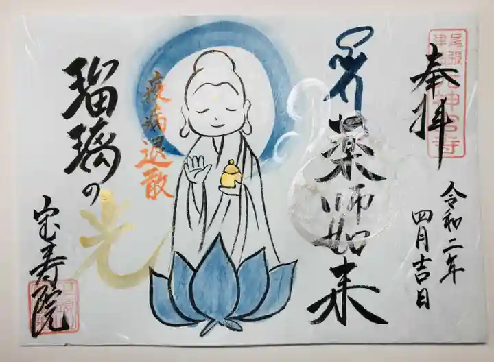 宝寿院の御朱印