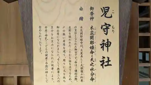 児守神社の歴史