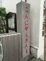 源覚寺のその他建物