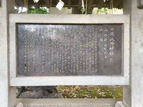 田端八幡神社(東京都)