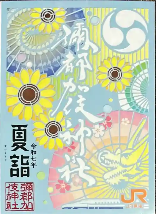 彌都加伎神社(三重県)