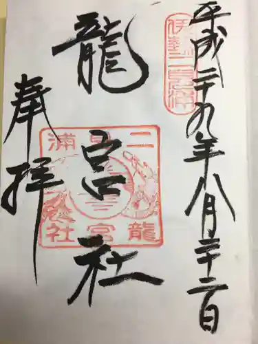 二見興玉神社(三重県)