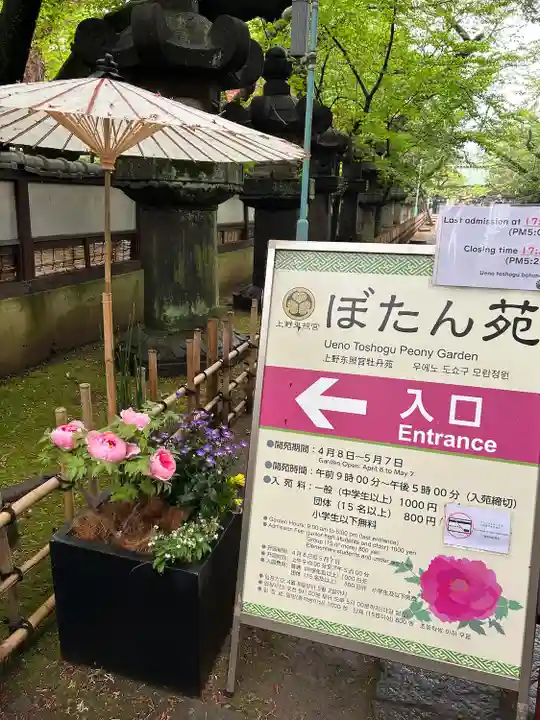 上野東照宮(東京都)