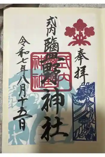 塩野神社の御朱印 2025年08月