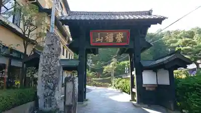 安楽寺の山門・神門
