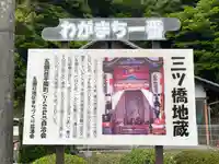 三ツ橋地蔵堂(滋賀県)