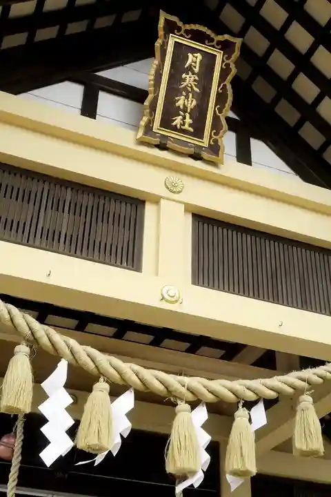 月寒神社のその他建物