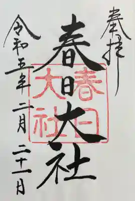 春日大社(奈良県)