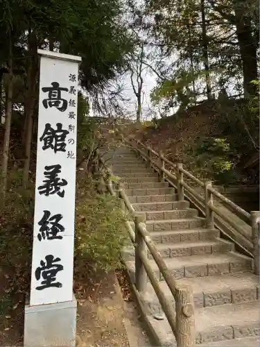 高館義経堂(岩手県)