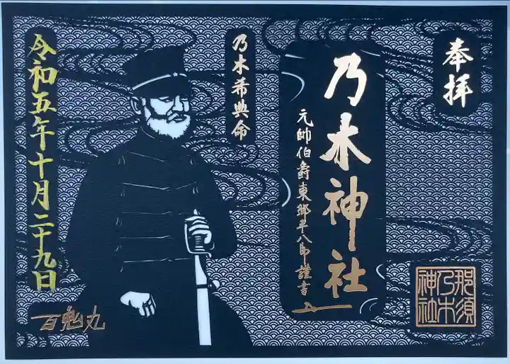 乃木神社(栃木県)